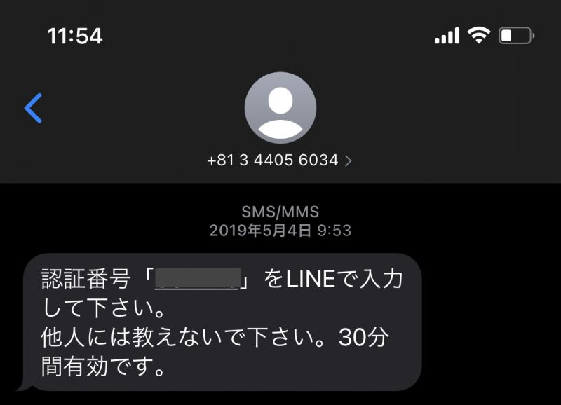 LINE証券_SMS